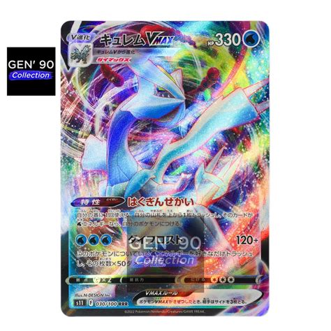 PTCG POKEMON CARD VER 2022 Kyurem VMAX 酋雷姆 VMAX S11 030 100 RRR