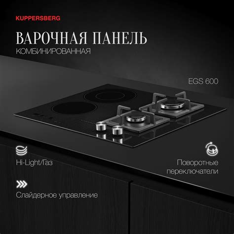 Комбинированная варочная панель Kuppersberg EGS 600 Электро+Газ ...
