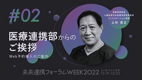 未来連携フォーラムweek2022 アーカイブ配信 診療の最前線 済生会熊本タイムズ 済生会熊本病院