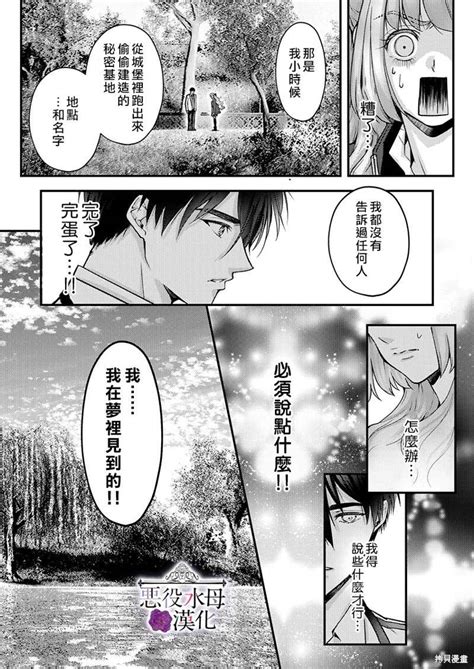 转生初夜贪婪所求~王子的本命是恶役千金漫画 第16话在线阅读 爱听网漫画