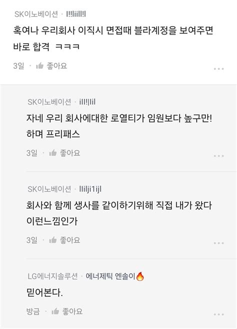 블라인드 이직·커리어 Sk온 형님들 딱 기달