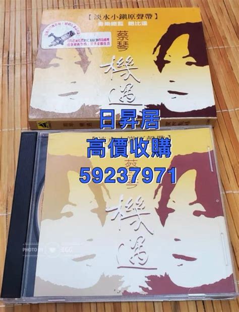 長期實體門店高價回收 Cd 黑膠 蔡琴 張國榮 齊秦 陳百強 羅大佑 鄺美雲 梅艷芳 林志美 林子祥 興趣及遊戲 音樂、樂器 And 配件