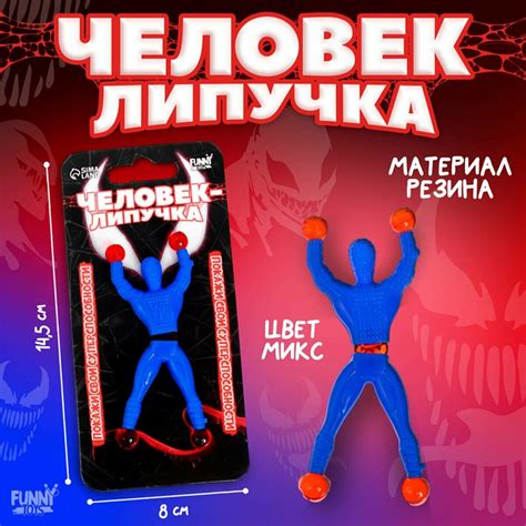 Человек-липучка FUNNY TOYS - Монстр, 1 шт — купить в интернет-магазине ...