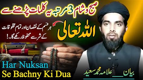 Har Qisam K Nuqsan Se Bachne Ka Wazifa Har Nuksan Se Bachne Ki Dua