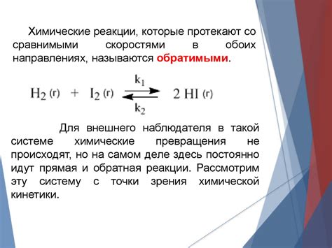 Химическое равновесие. Принцип Ле Шателье - презентация онлайн