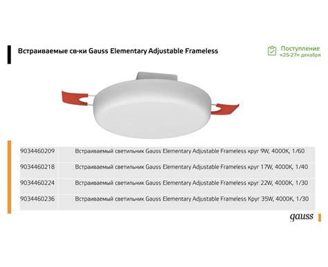 9034460209 Светильник встраиваемый Gauss Elementary Adjustable ...