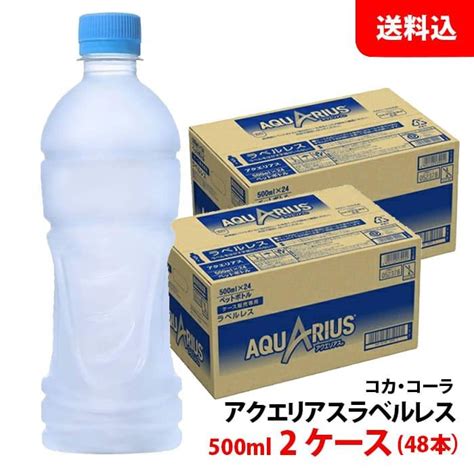 アクエリアス ラベルレス 500ml 2ケース48本 ペット 【コカ・コーラ】メーカー直送 送料無料 Cola