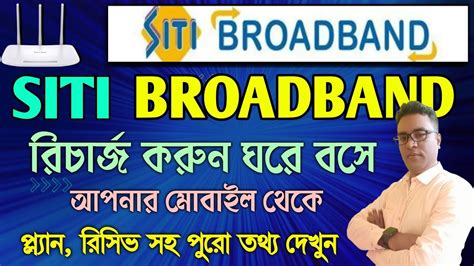 Siti Broadband Online Recharge Process 2023 How To Recharge Siti