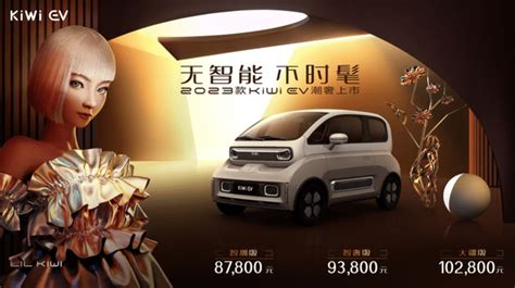 10万选2023款kiwi Ev，外观好看，还能自动泊车搜狐汽车搜狐网