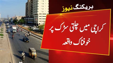 Breaking News Horrible Incident In Karachi Karachi Today News Youtube