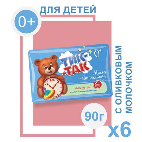 Мыло детское СВОБОДА Тик-Так с оливковым молочком 0+ 90 г (6 шт ...
