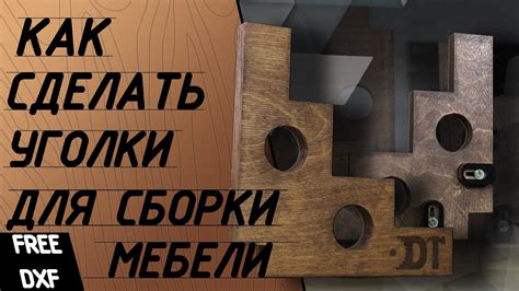 Как сделать уголки для сборки мебели. Монтажные уголки на чпу. - YouTube