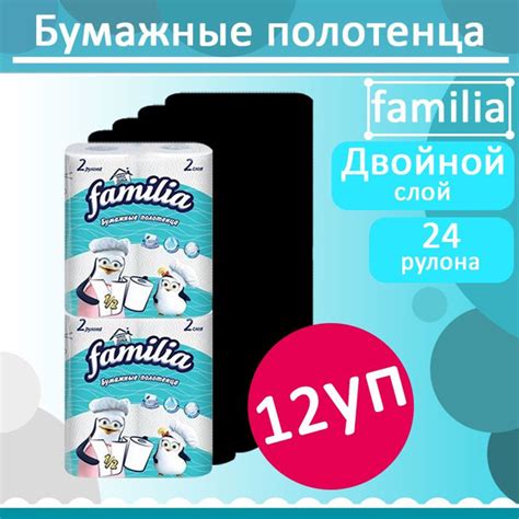 Familia Бумажные полотенца, 12 шт. - купить с доставкой по выгодным ...