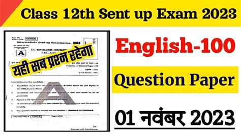 Class 12th English Sent Up Exam Question 2023 Exam 12th Class English