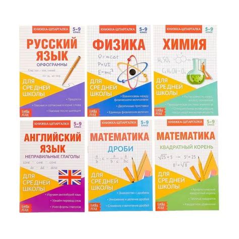 Набор книжек-шпаргалок для средней школы. Комплект из 6 книг - купить с ...