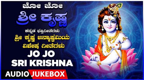 Krishna Bhakti Songs: Check Out Popular Kannada Devotional Songs 'Jo Jo ...