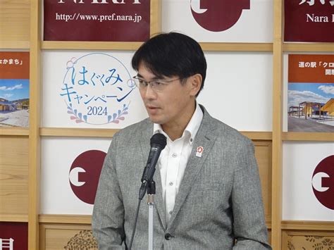 知事定例記者会見奈良県公式ホームページ