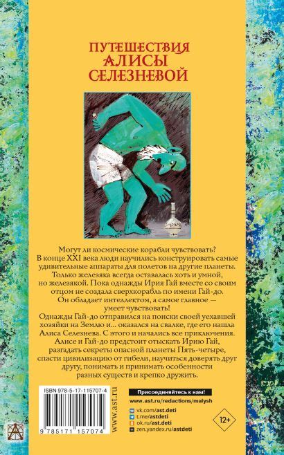 Книга Путешествия Алисы Селезневой • Кир Булычев – купить книгу по ...