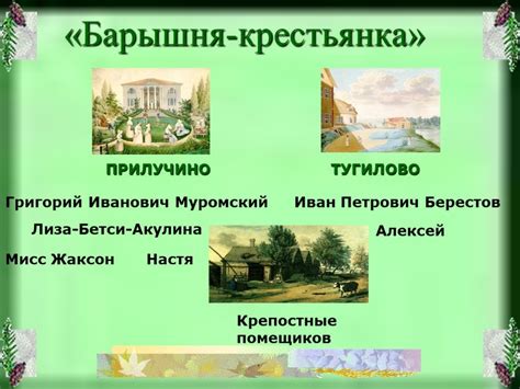Проект крестьянка