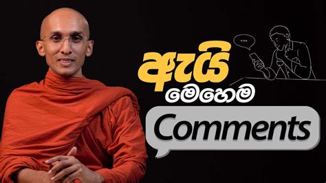 ඇයි මෙහෙම Comments අහස් ගව්ව Ahas Gawwa Youtube