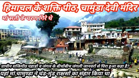 Chamunda Devi Temple Kangra Himachal Pradesh चामुंडा देवी मंदिर Vlog 9 Youtube