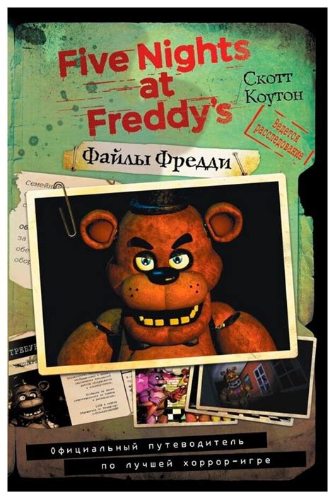 книги фнаф — купить по низкой цене на Яндекс Маркете