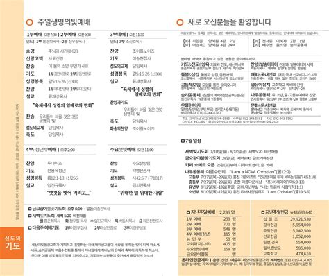 주보설교향기로운예물2023년 7월 23일 세상의빛동광교회