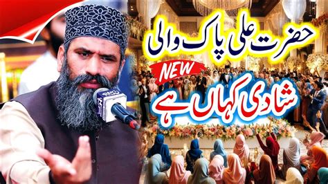 Dr Suleman Misbahi New Bayan Hazrat Ali Ki Shan By Allama Suleman