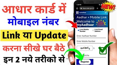 Mobile Number Link To Aadhar Card Online Aadhar Card Me Mobile Number