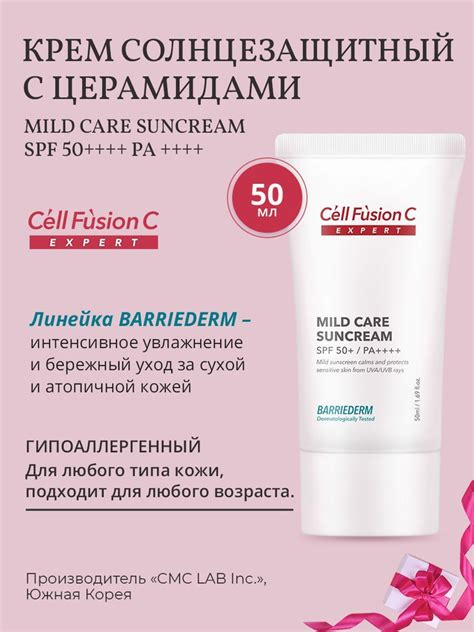 Cell Fusion C Крем солнцезащитный с церамидами Mild Care Suncream SPF ...