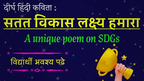 Longest Poem On Sustainable Development Goals Hindi Poem On Sdgs Hindi Kavita Act4sdgs Sdgs