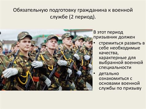 Обязательная подготовка граждан к военной службе - online presentation