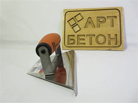Кромочник для сложных примыканий - АртБетон