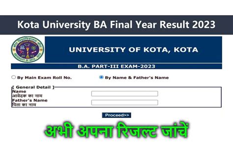 Kota University BA Final Year Result 2023 Check Your Result Now कट