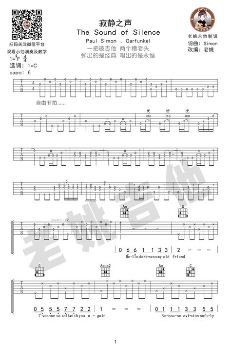 The Sound of Silence吉他谱 寂静之声六线谱 简谱网