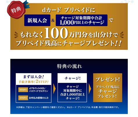 Dカード プリペイド入会andチャージで100万円分山分け！プリペイドチャージ残高が最大1000円分貰えるかも。 ポイント・マイルの逸般人