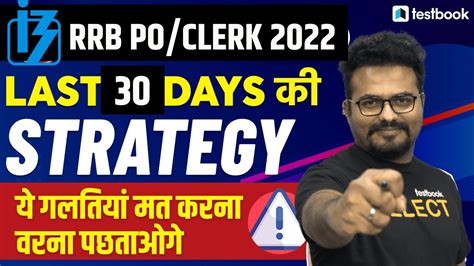 Ibps Rrb Strategy How To Crack Ibps Rrb Po Clerk In Month