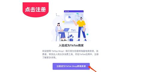 Tiktok小店入驻条件tiktok开店流程及费用 零壹电商