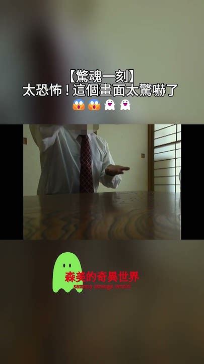 【驚魂一刻】太恐怖 這個畫面太驚嚇了 😱😱👻👻 森美的奇異世界 日本女鬼影片 日本靈異影片 Youtube