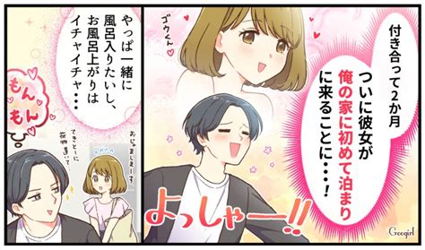 【漫画】イチャイチャムード台無しお風呂上がりの彼女にガッカリした理由vol1（googirl）