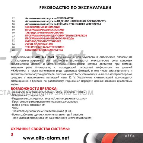 Инструкция автосигнализации Alpha a7 start Альфа а7 старт — DRIVE2