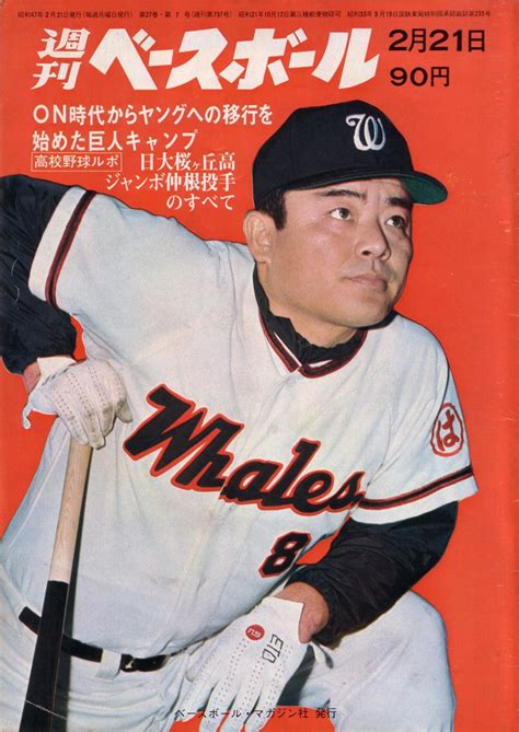 南海・野村克也監督の対話教室／週べ回顧1972年編 野球：週刊ベースボールonline