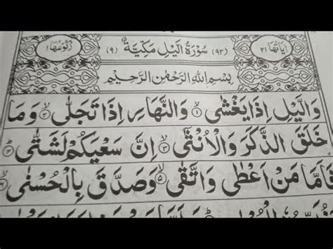 Quran Pak Tilawat Surah Lail Hafiz Zeeshanچینل کو سبسکرائب کریں YouTube