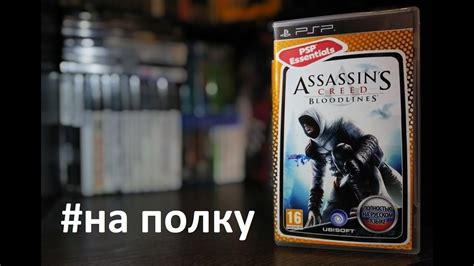 Ассасин на полку PSP - YouTube
