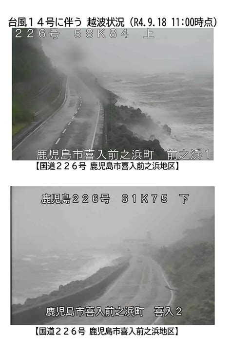 国土交通省 鹿児島国道事務所 On Twitter 大型で猛烈な台風 台風14号 は18日10時には屋久島の南南東約50キロにあり、1時間に約25ｷﾛの速さで北北西へ進んでいます。中心の