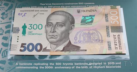 Пам`ятна банкнота 500 гривень до 300-річчя від дня народження Григорія ...