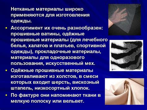 Нетканые материалы из химических волокон - презентация онлайн