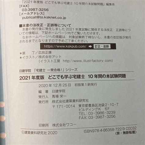 Yahooオークション 2021年度版 どこでも学ぶ宅建士 10年間の本試験