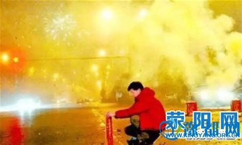 燃放烟花爆竹的危害 您知道吗？ 荥阳市新闻 豫都网