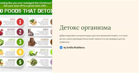 Детокс организма